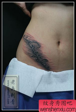一幅美女腹部文字纹身图案