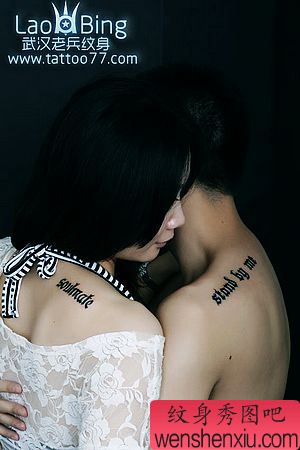 情侣哥特字体文字纹身图案