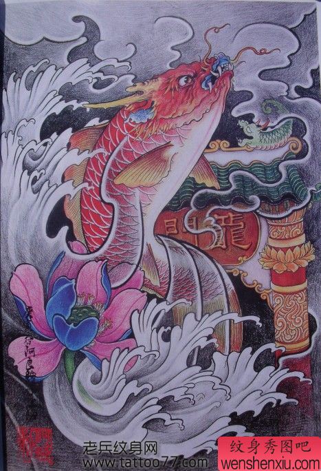 鲤鱼纹身手稿：鲤鱼跃龙门纹身手稿