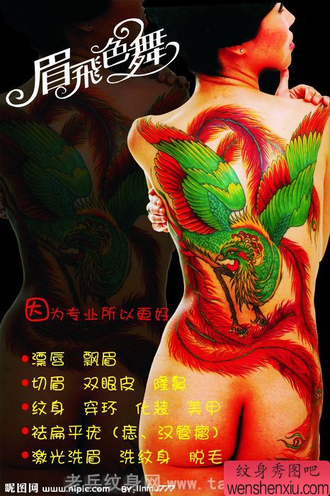 一幅唯美的整背彩色凤凰纹身女图片欣赏