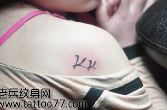 简单精美的英文字母纹身图案