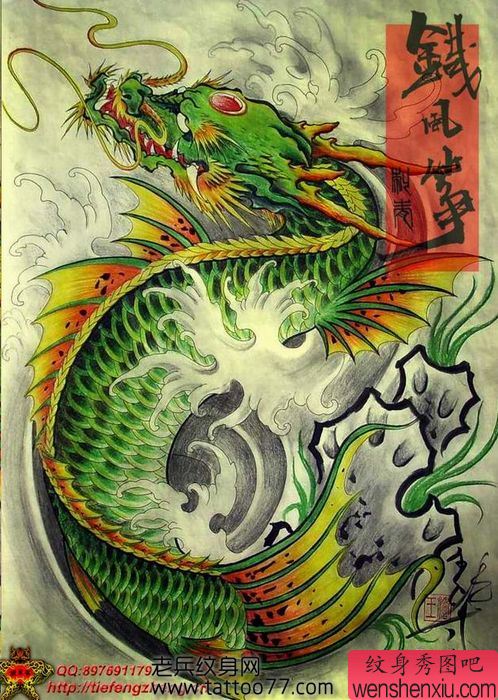 神兽鳌鱼纹身图案