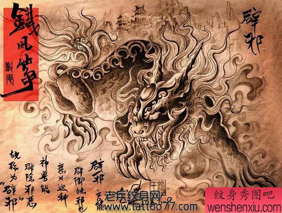 发一组神兽辟邪纹身图案