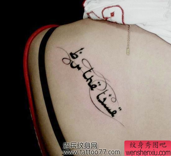 美女肩部花体英文字母纹身图案