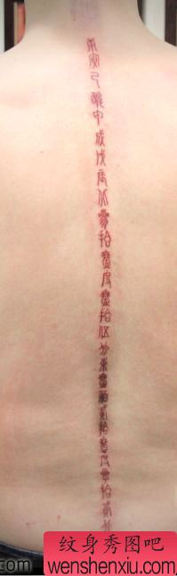 背部古典中文文字纹身图案