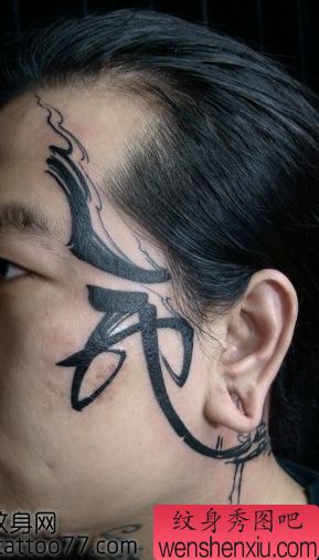 另类的头部图腾文字纹身图案