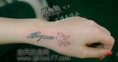 美女手部唯美流行的字母莲花纹身图案