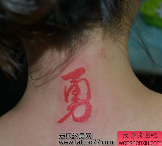 美女颈部彩色汉字纹身图案