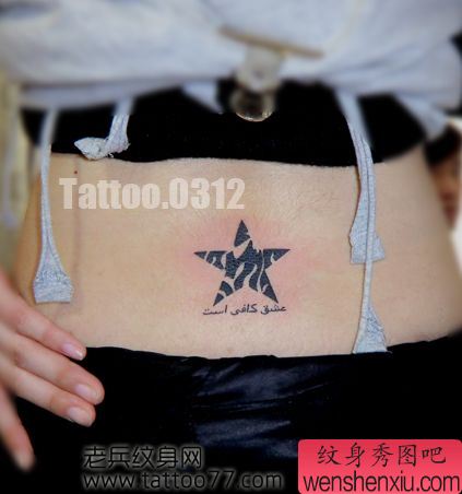 美女腰部好看的图腾五角星纹身图案