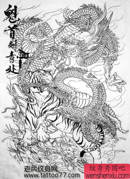 一幅满背龙争虎斗纹身手稿