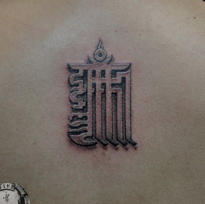 好看的浮雕文字纹身图案