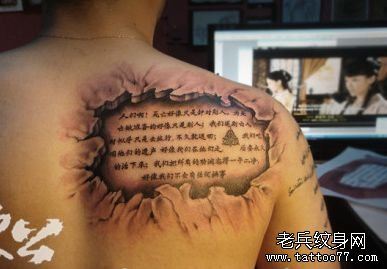 肩部汉字加烙印地裂效果纹身图案