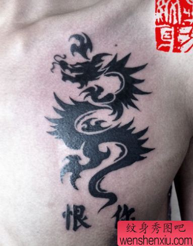 胸部霸气帅气的图腾龙纹身图案