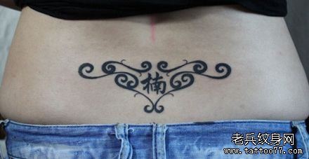 女生腰部好看的图腾腰花纹身图案