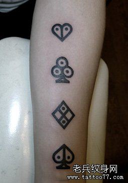 女生手臂黑桃方片梅花红心纹身图案