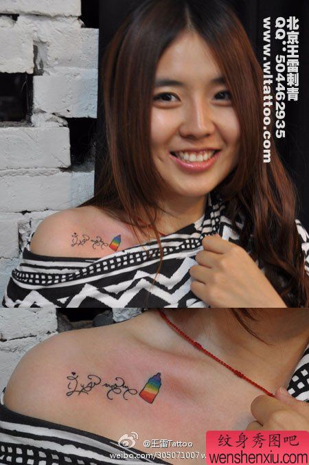 女孩子锁骨处字母与小奶瓶纹身图案