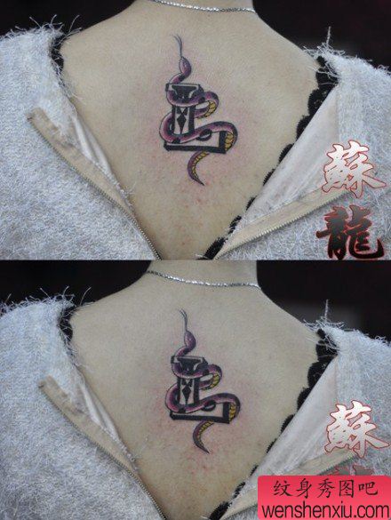 女生背部小蛇与字母纹身图案