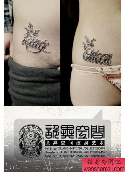 腹部流行时尚的情侣字母与皇冠纹身图案