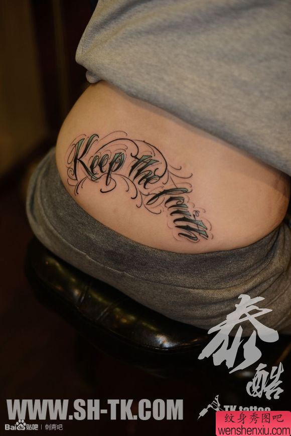 女人腰部激励自己英文字母纹身图案