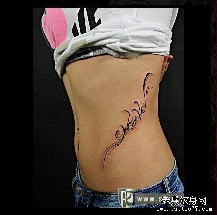 女人侧腰部花腾纹身图案