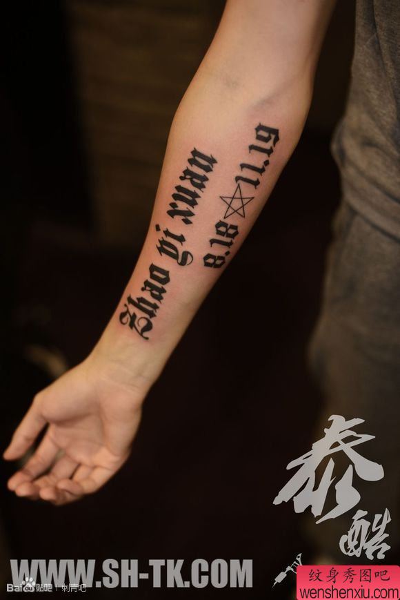 推茬手部一幅英文字纹身图案