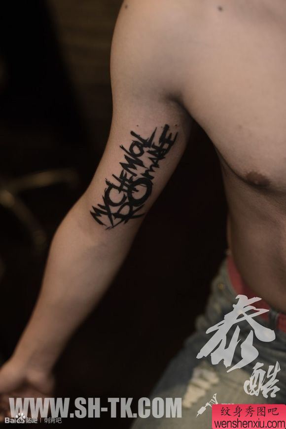 男性胳膊个性英文字母纹身图案