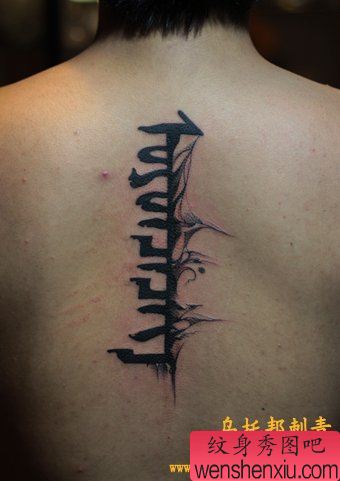 背部个性英文字母纹身图案