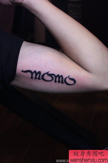 胳膊内侧英文字母纹身图案