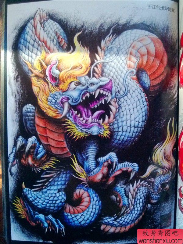 传统年鉴龙纹身手稿（71）