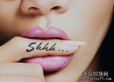 手性感的手指纹身图案