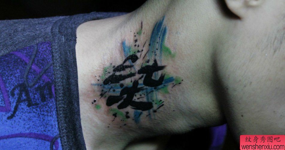 颈部烙印文字刺青图案