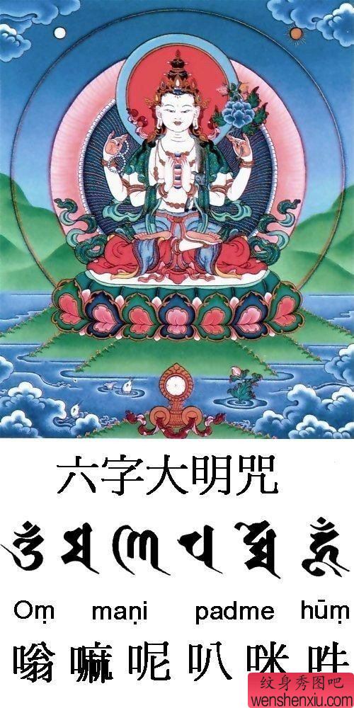 六字真言文身作品