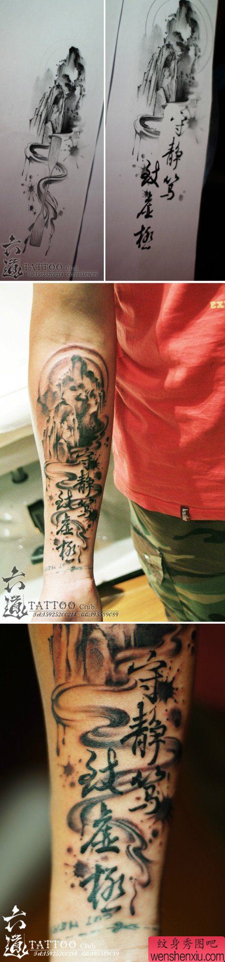 手臂流行经典的山水画与汉字纹身图案