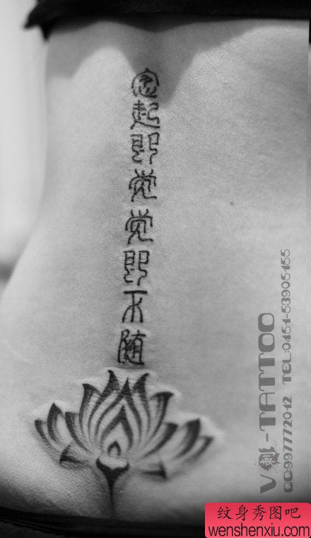 女生腰部流行经典的汉字纹身图案