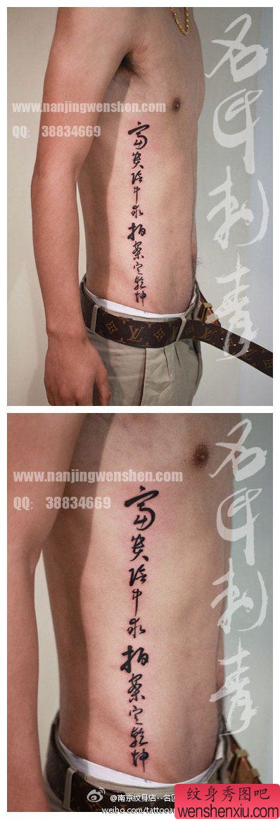 男生侧腰流行经典的书法汉字纹身图案