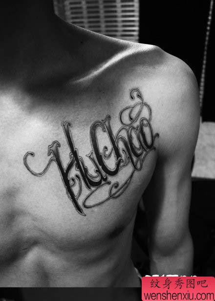 男生胸前帅气流行的花体字母纹身图案