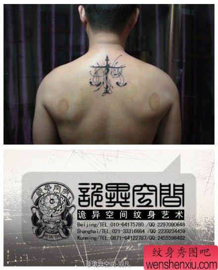 后背流行流行的天秤座纹身图案
