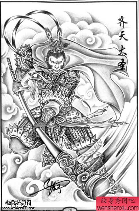 适合纹满背的齐天大圣孙悟空文身手稿图片