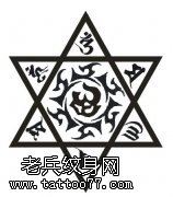 梵文六芒星文身图片由文身秀图吧分享