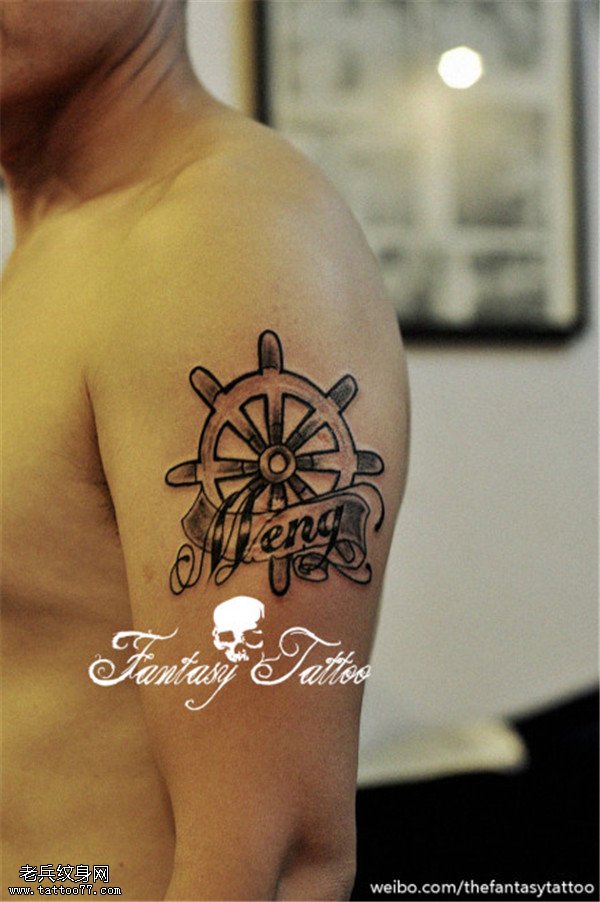手臂船舵纹身图案