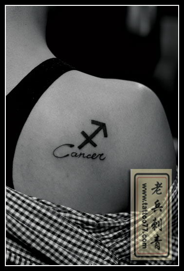 肩部星座图腾标志纹身图案