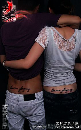 腰部情侣英文文字纹身
