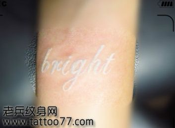 流行的白色英文字母纹身图案