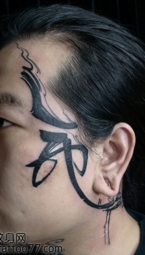 另类的头部图腾文字纹身图案