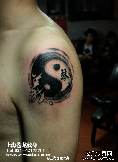 手臂经典时尚的八卦纹身图案