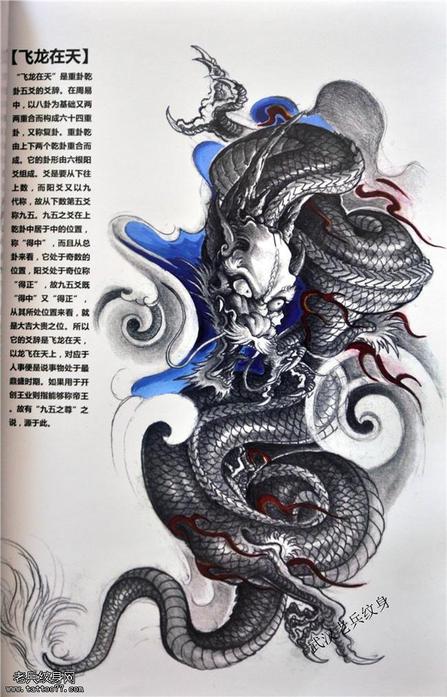 包腿包臂飞龙在天手稿纹身图案