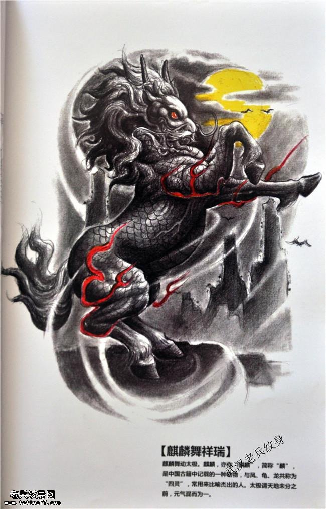 包腿包臂麒麟舞祥瑞手稿纹身图案