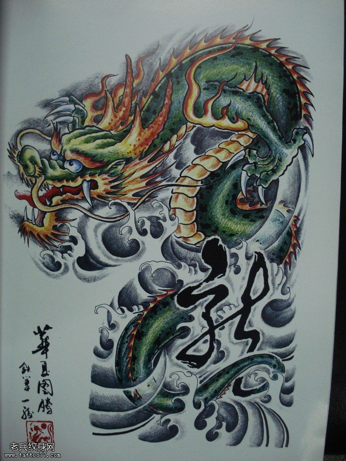 一款半胛龙纹身图案为大家