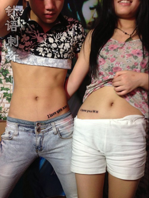 南昌针语纹身秀图吧作品:情侣腹部文字纹身图案