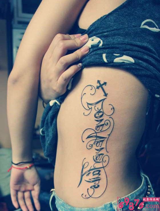 设计感花体英文腰部刺青图片